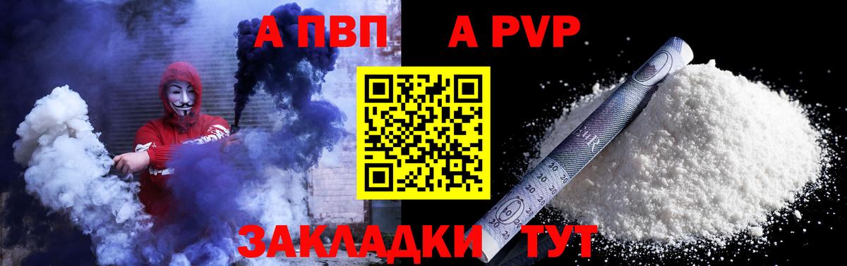 A-PVP VHQ  Вход с VPN  Ялуторовск  Alpha PVP  Альфа ПВП СК 