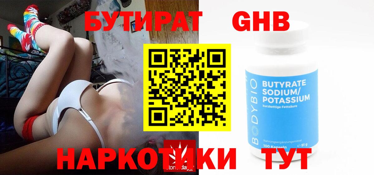 Бутират  Бутират буратино  Вход с VPN  Ялуторовск 