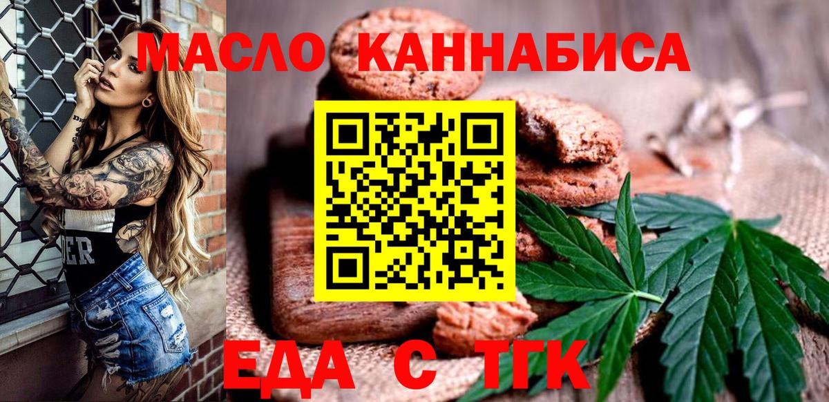 Еда ТГК конопля  Вход с VPN  Ялуторовск 
