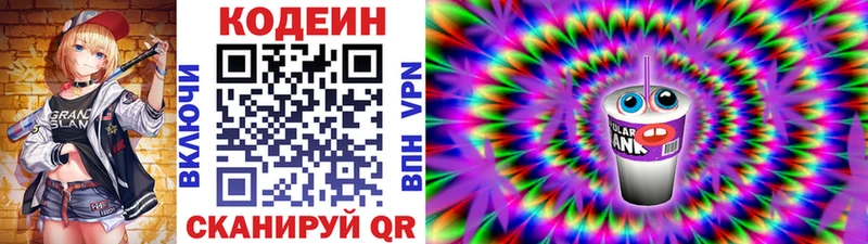 Codein напиток Lean (лин) Ялуторовск