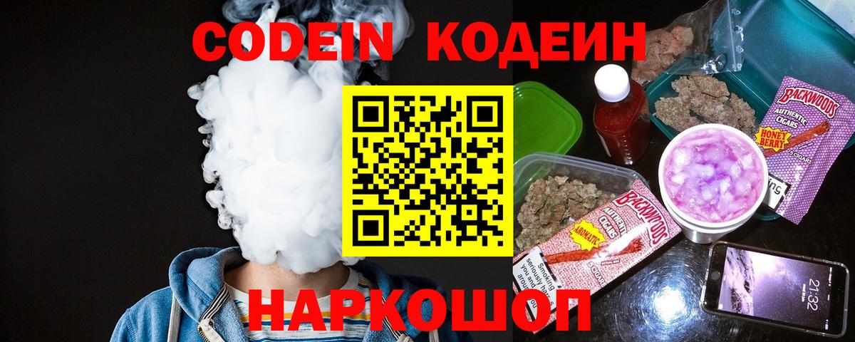Кодеин напиток Lean (лин)  Кодеин Purple Drank  Ялуторовск  Вход с VPN 