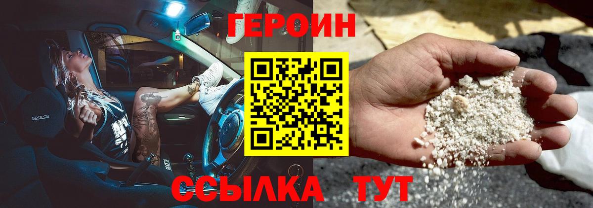 ГЕРОИН хмурый  Вход с VPN  Героин  Ялуторовск 
