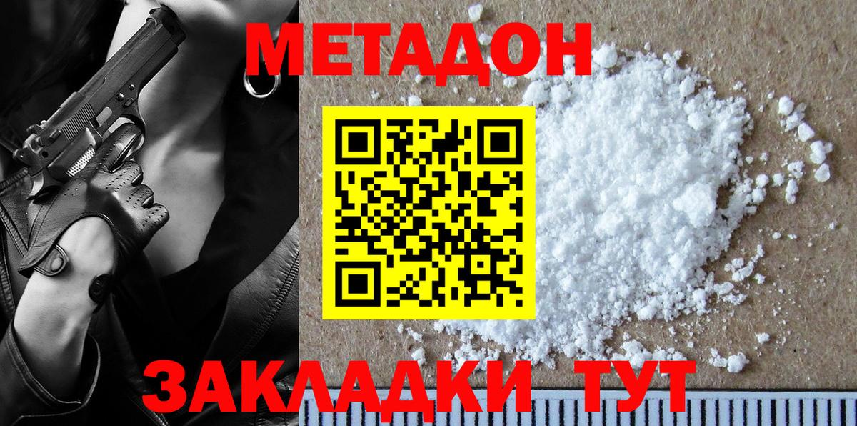 Метадон кристалл Ялуторовск