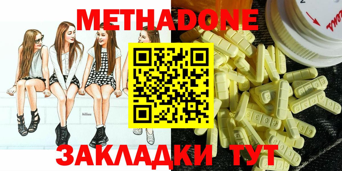 Метадон мёд  Метадон белоснежный  Ялуторовск  Вход с VPN 