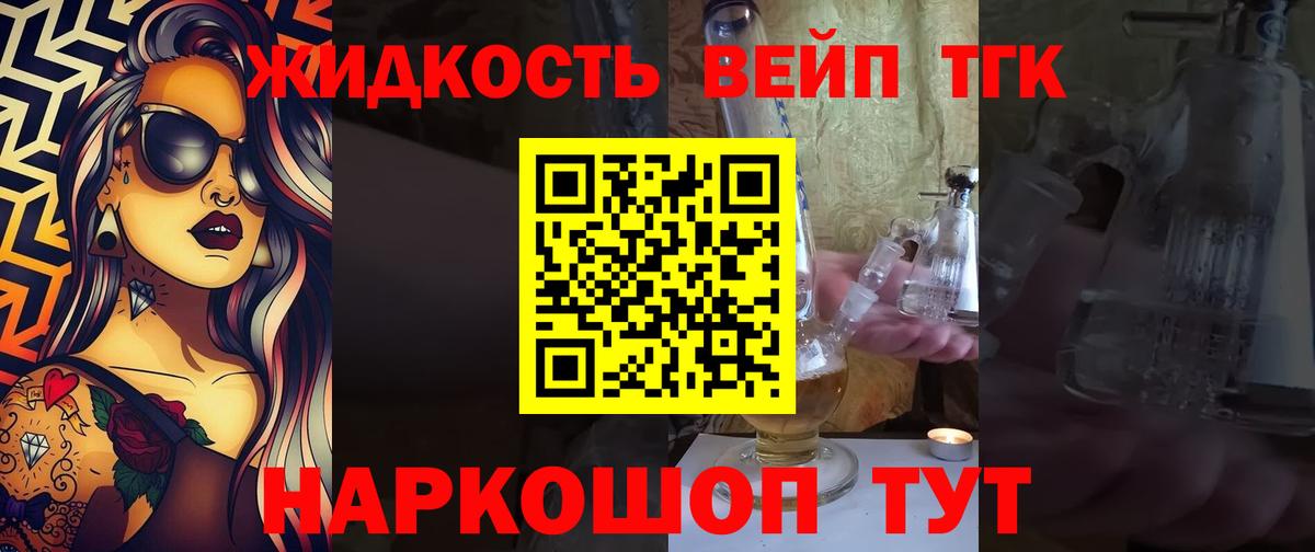 Дистиллят ТГК вейп с тгк Ялуторовск